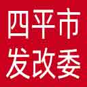 四平市发改委网站图标