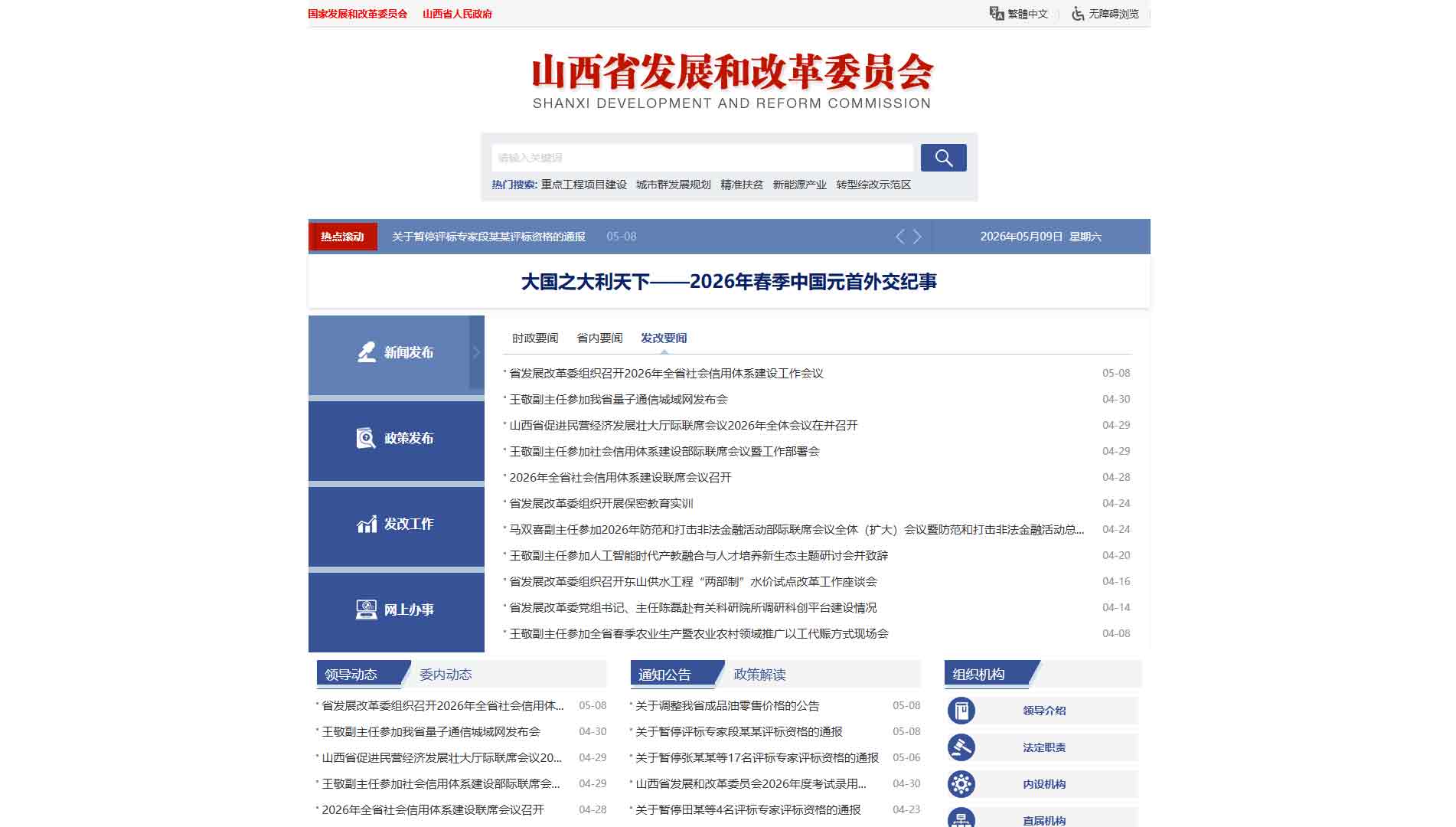 点击查看山西省发改委网站首屏快照大图 山西省发改委网站首屏快照