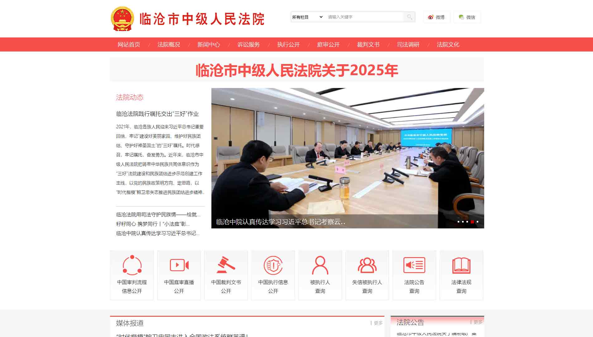 点击查看临沧市法院网站首屏快照大图 临沧市法院网站首屏快照