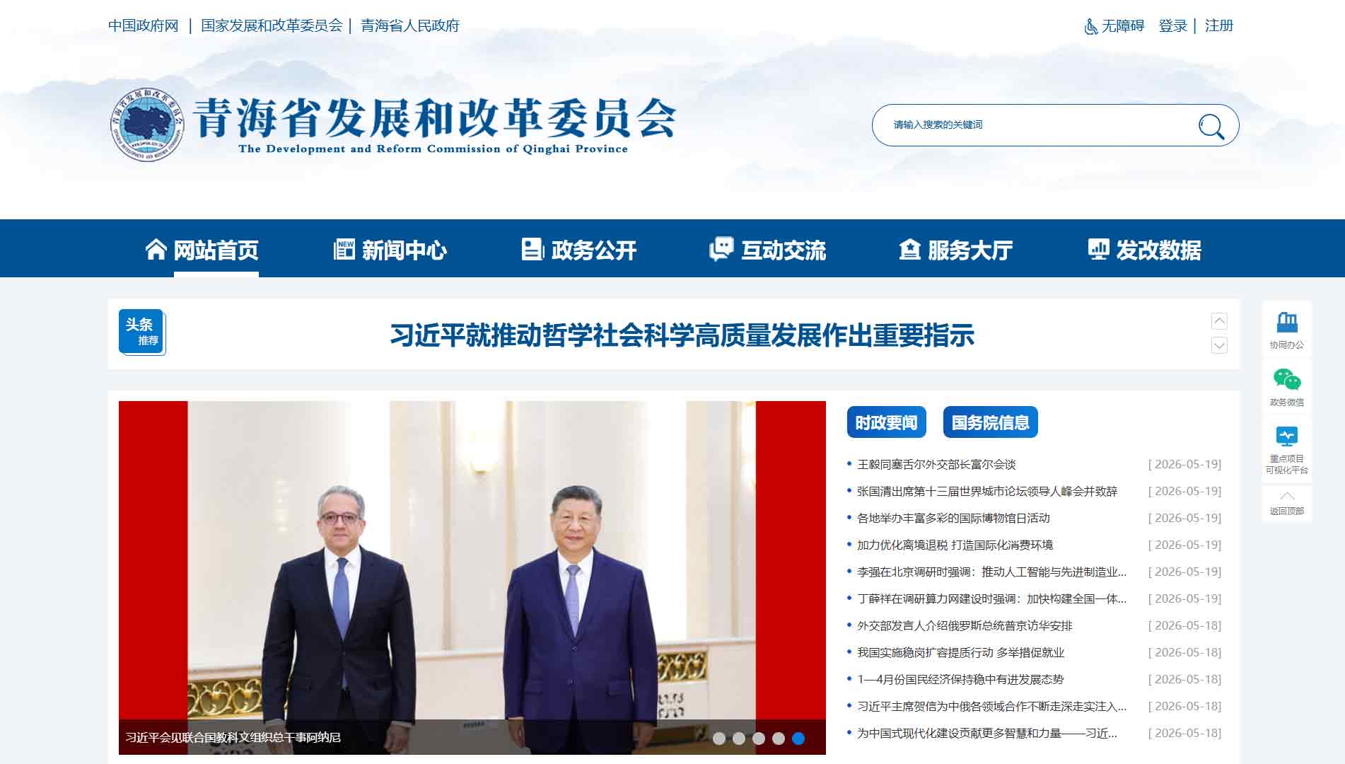 点击查看青海省发改委网站首屏快照大图 青海省发改委网站首屏快照