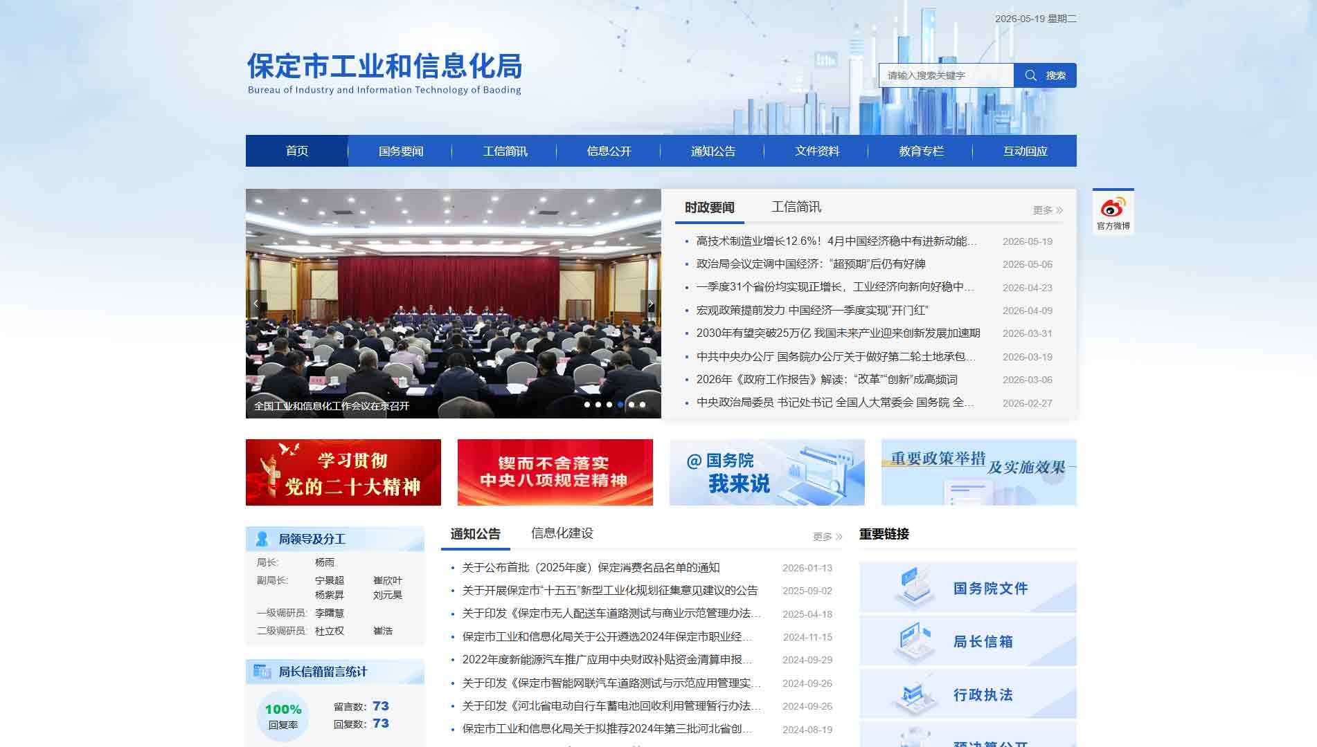 点击查看保定市工信局网站首屏快照大图 保定市工信局网站首屏快照