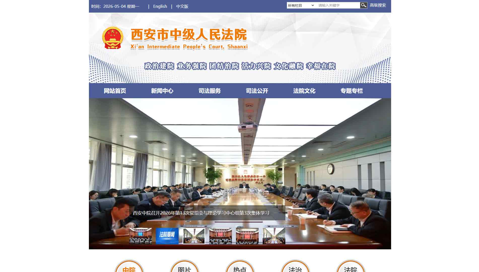 点击查看西安市法院网站首屏快照大图 西安市法院网站首屏快照