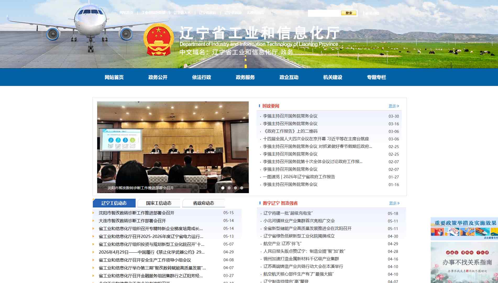点击查看辽宁省工信厅网站首屏快照大图 辽宁省工信厅网站首屏快照