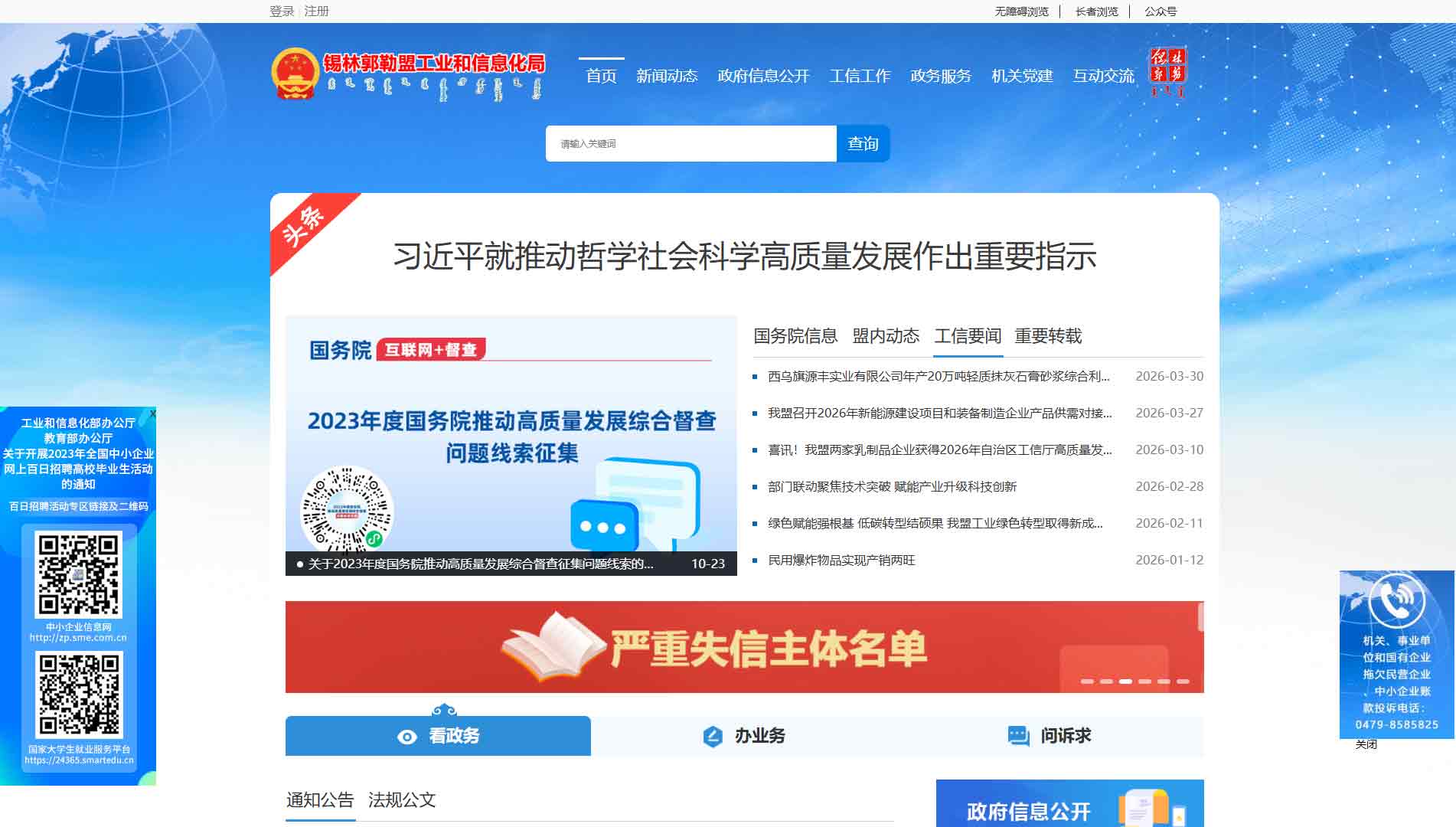 点击查看锡林郭勒盟工信局网站首屏快照大图 锡林郭勒盟工信局网站首屏快照