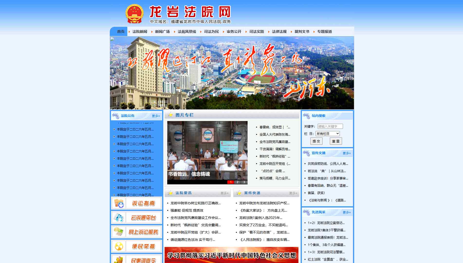 龙岩市法院网站首屏快照