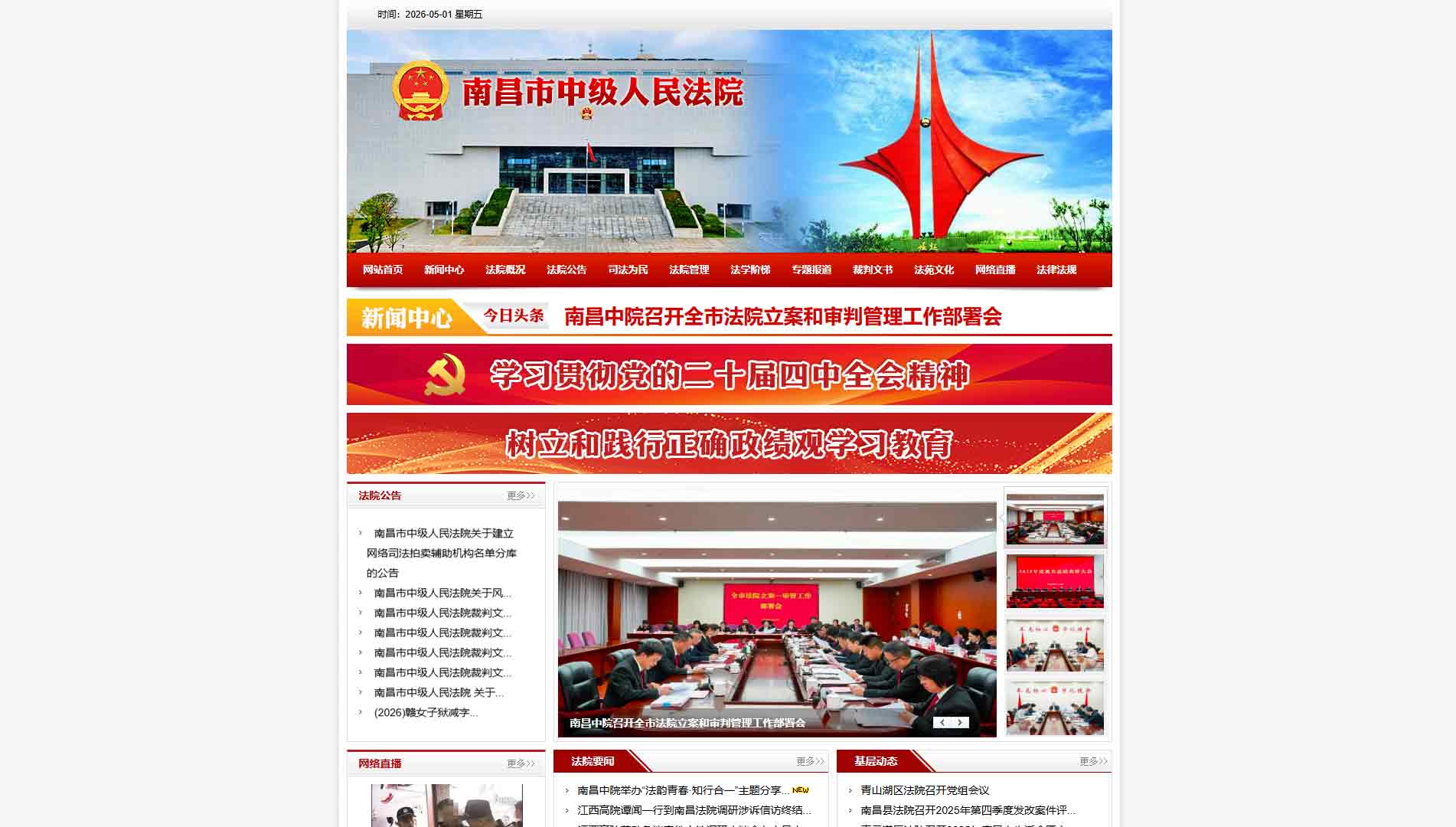 点击查看南昌市法院网站首屏快照大图 南昌市法院网站首屏快照