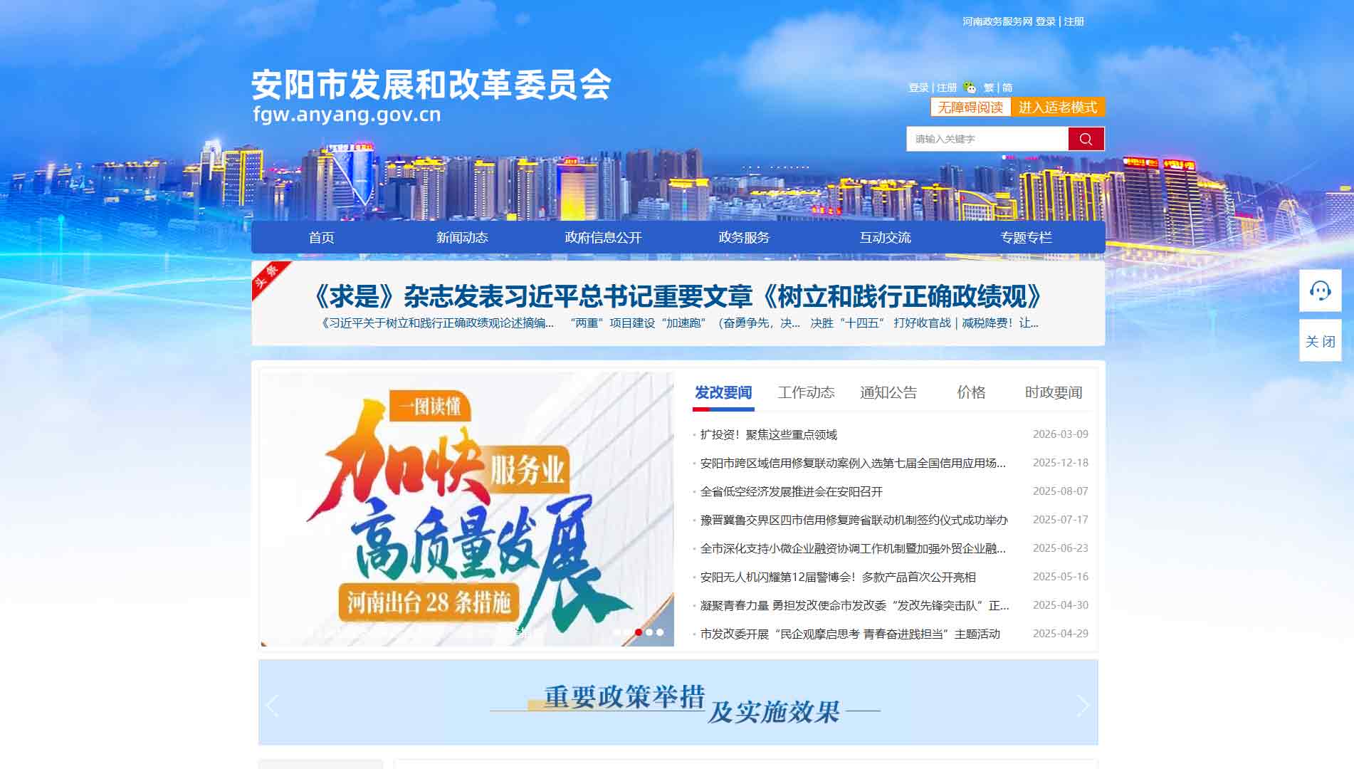 点击查看安阳市发改委网站首屏快照大图 安阳市发改委网站首屏快照