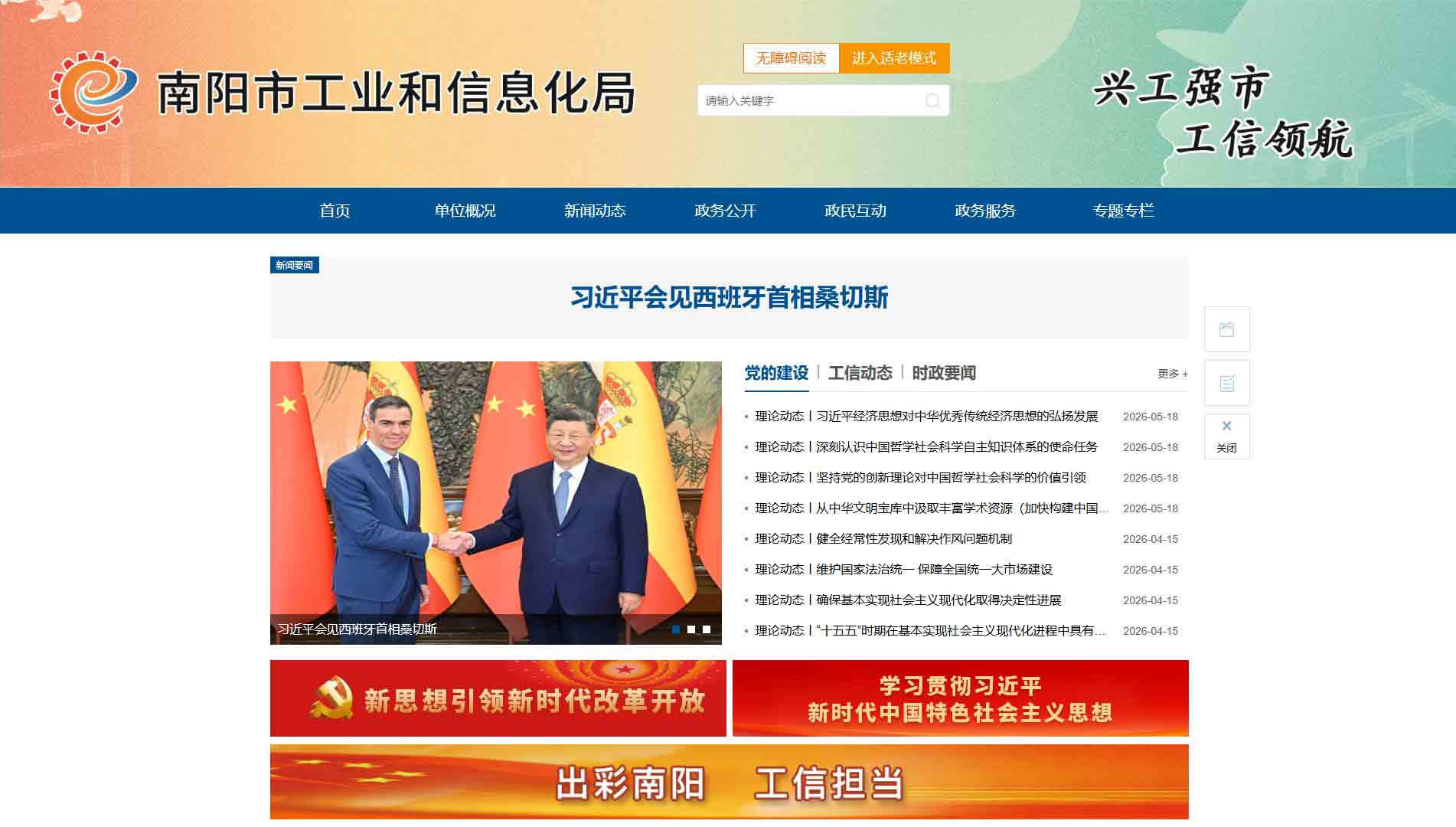 点击查看南阳市工信局网站首屏快照大图 南阳市工信局网站首屏快照