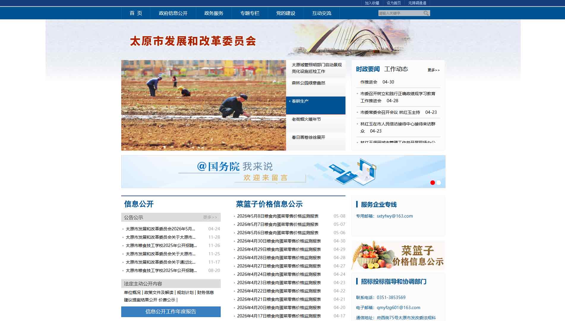 点击查看太原市发改委网站首屏快照大图 太原市发改委网站首屏快照