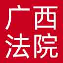广西法院网站图标