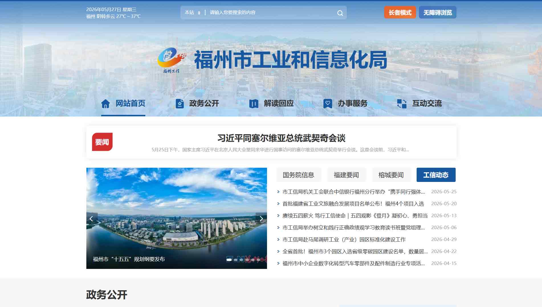 点击查看福州市工信局网站首屏快照大图 福州市工信局网站首屏快照