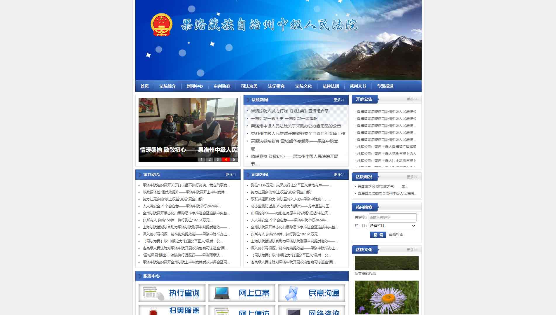 点击查看果洛州法院网站首屏快照大图 果洛州法院网站首屏快照