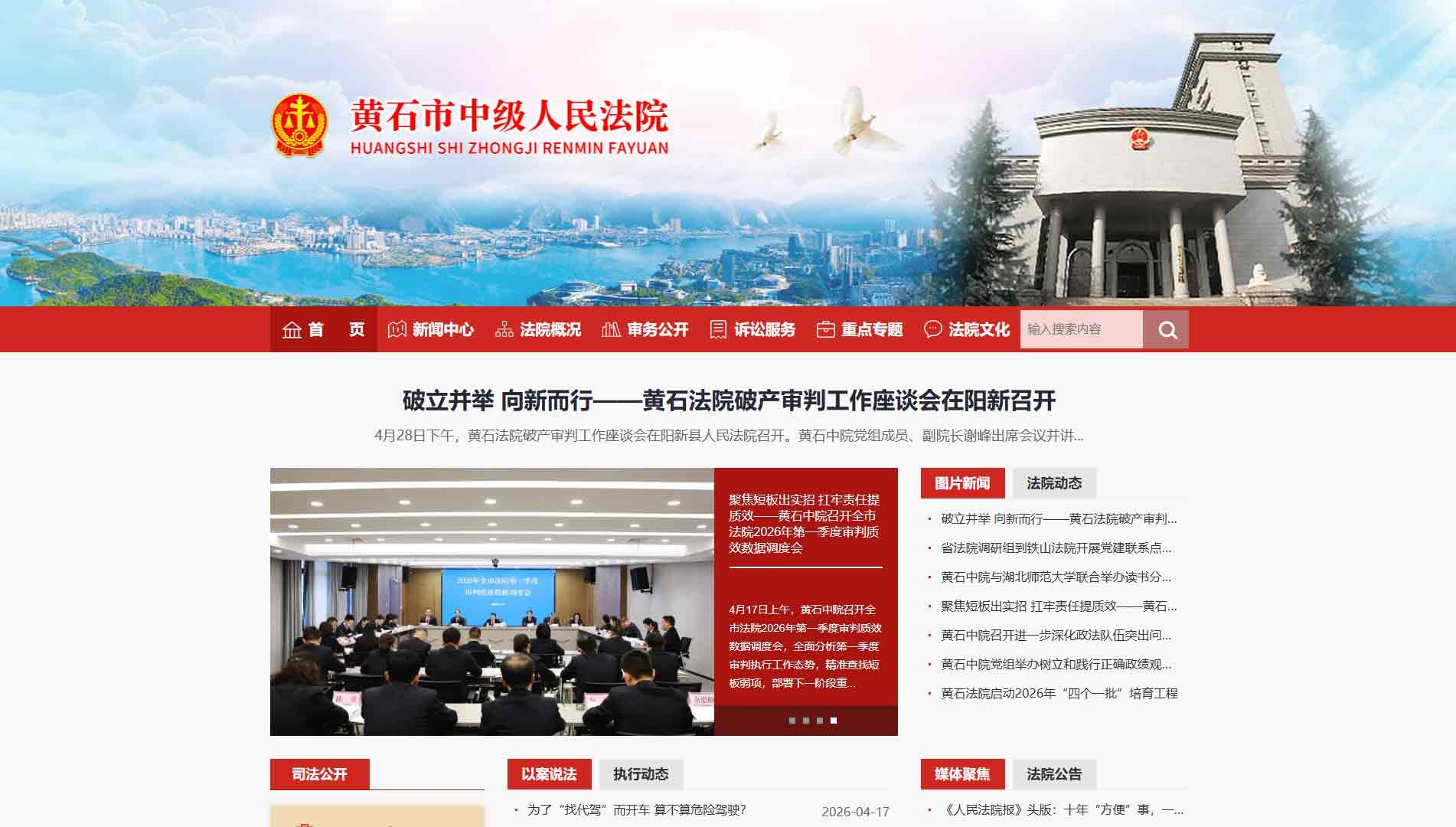 点击查看黄石市法院网站首屏快照大图 黄石市法院网站首屏快照