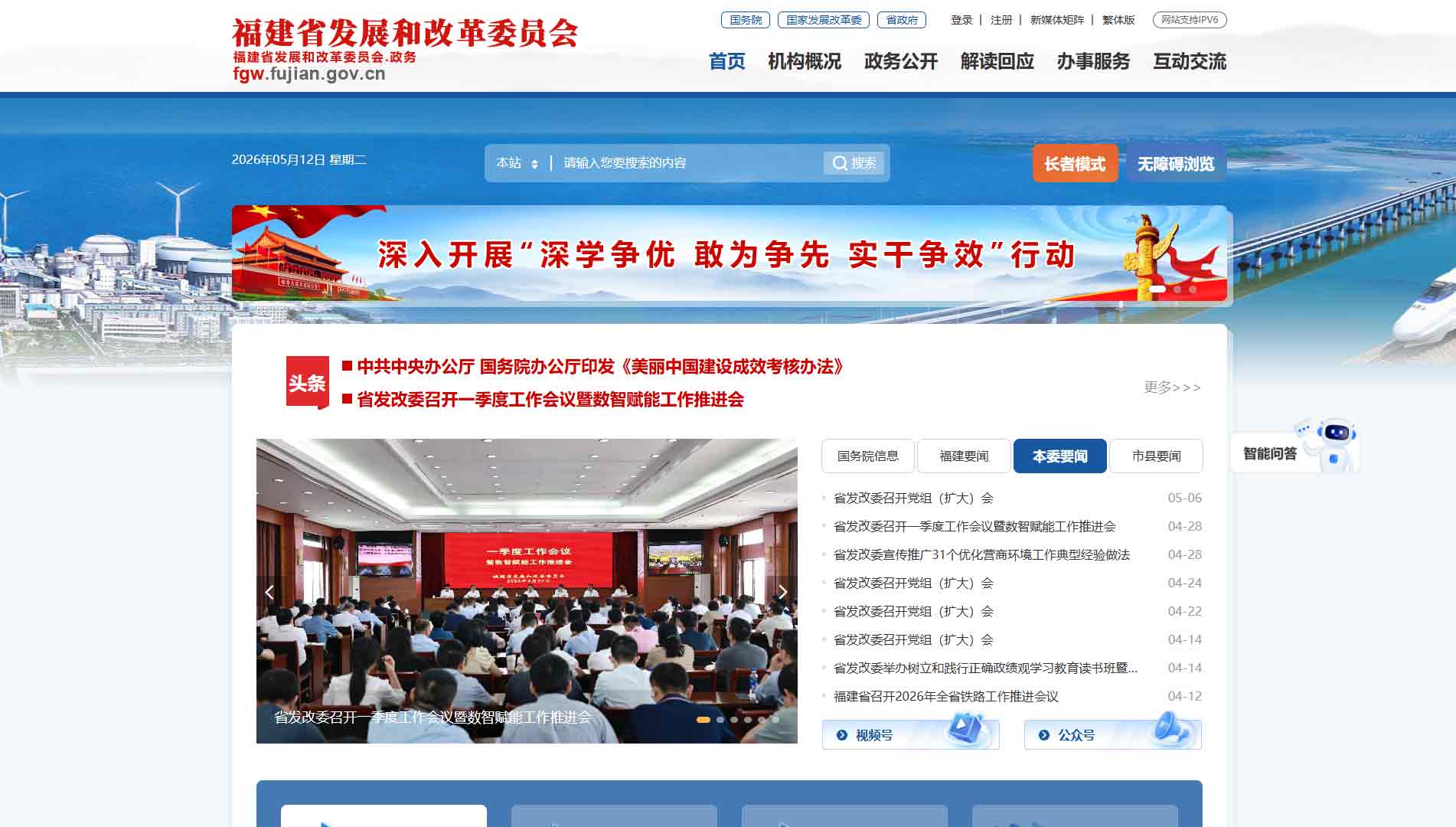 点击查看福建省发改委网站首屏快照大图 福建省发改委网站首屏快照