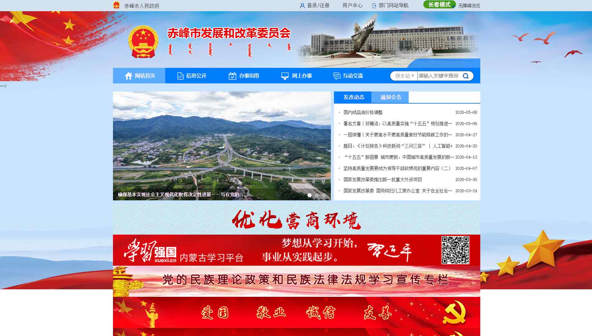 点击查看赤峰市发改委网站首屏快照大图 赤峰市发改委网站首屏快照