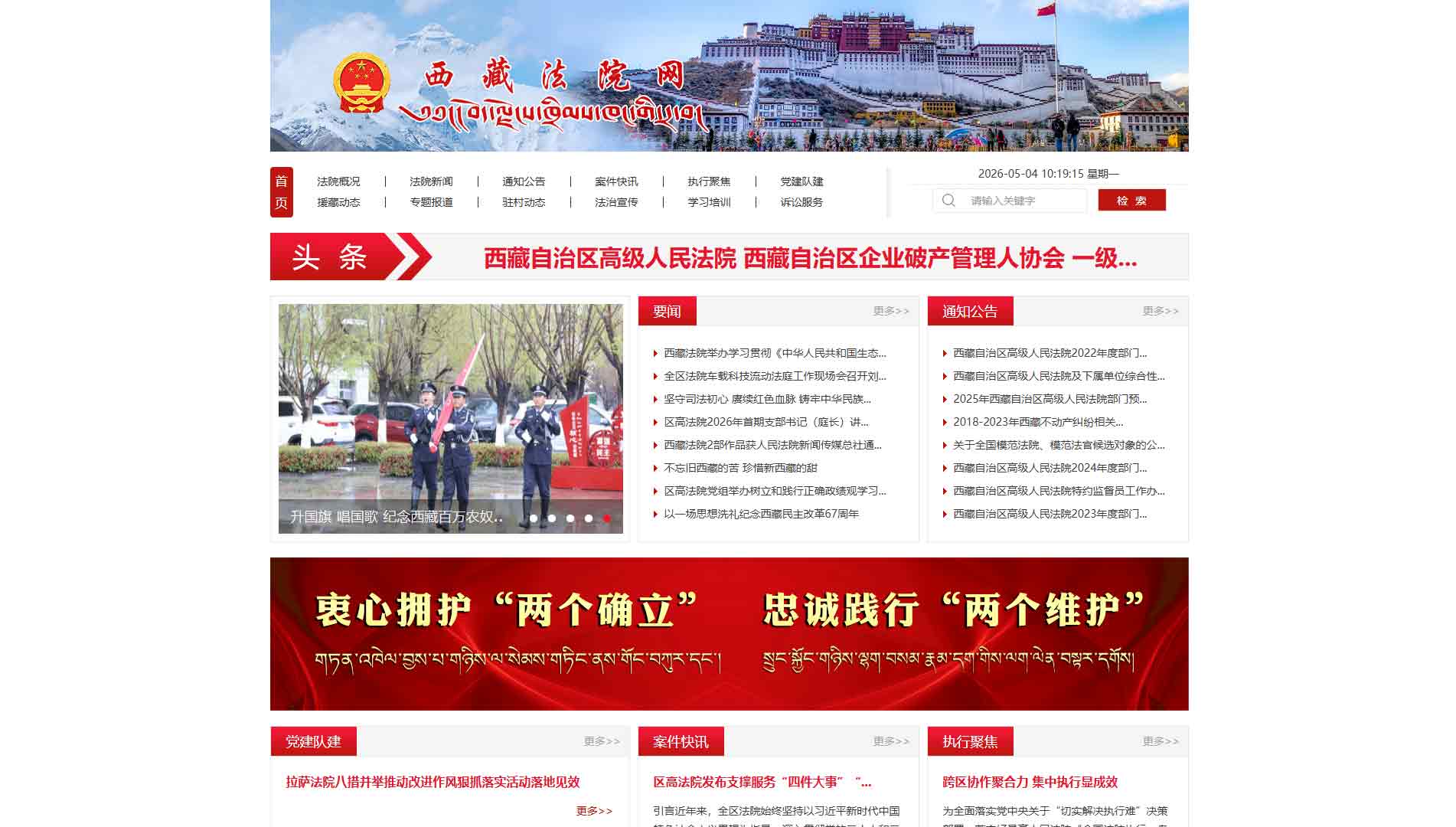 点击查看西藏法院网站首屏快照大图 西藏法院网站首屏快照