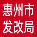 惠州市发改局网站图标