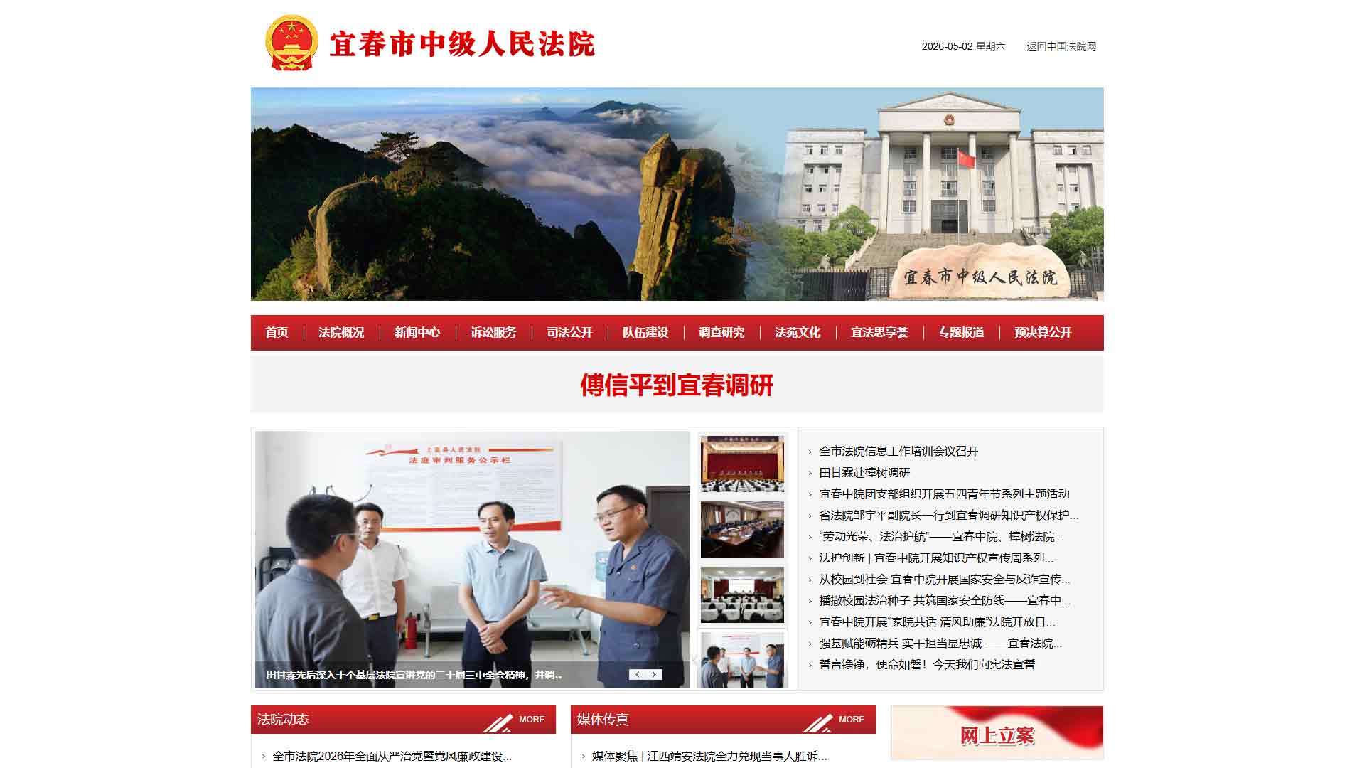 点击查看宜春市法院网站首屏快照大图 宜春市法院网站首屏快照