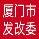 厦门市发改委网站图标