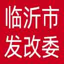 临沂市发改委网站图标