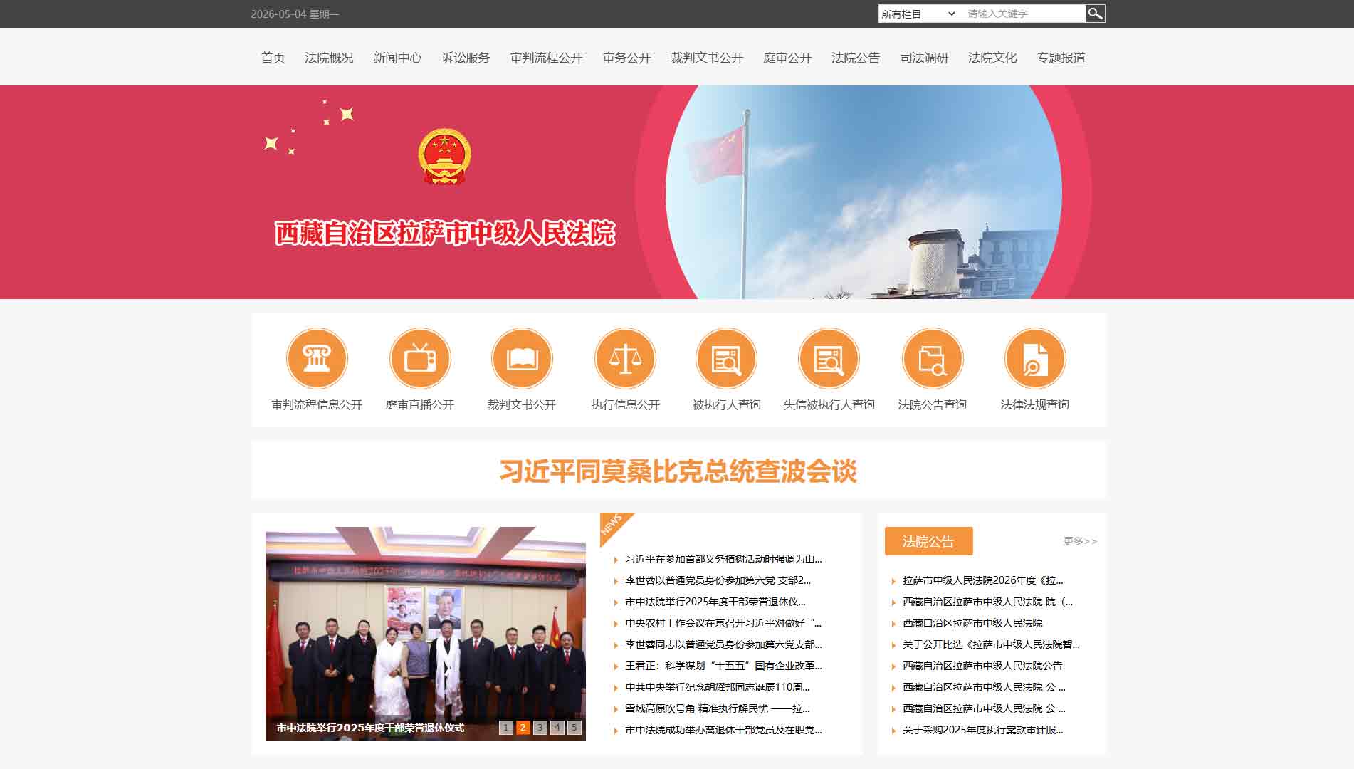 点击查看拉萨市法院网站首屏快照大图 拉萨市法院网站首屏快照