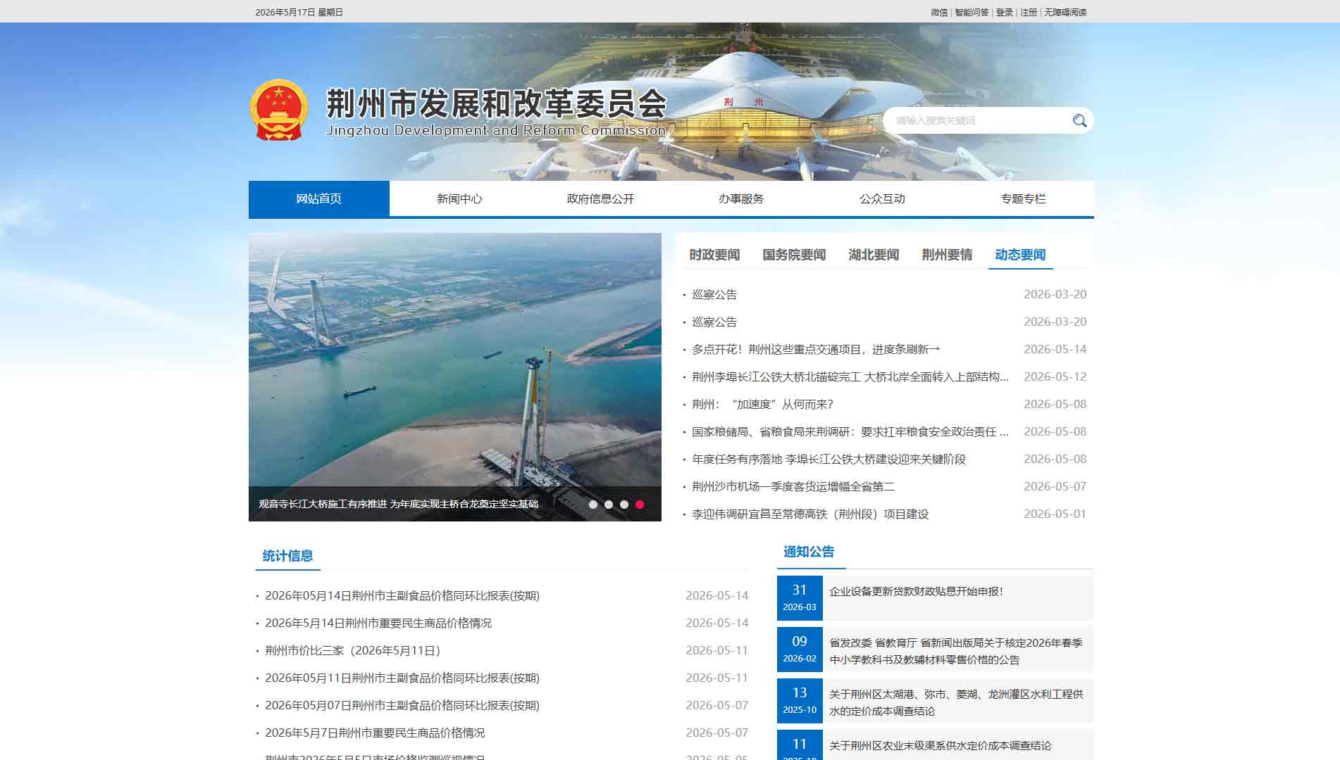 点击查看荆州市发改委网站首屏快照大图 荆州市发改委网站首屏快照