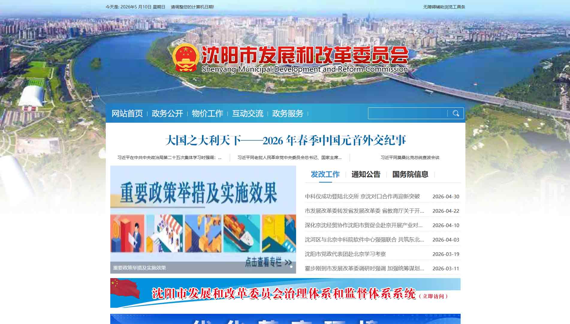 点击查看沈阳市发改委网站首屏快照大图 沈阳市发改委网站首屏快照