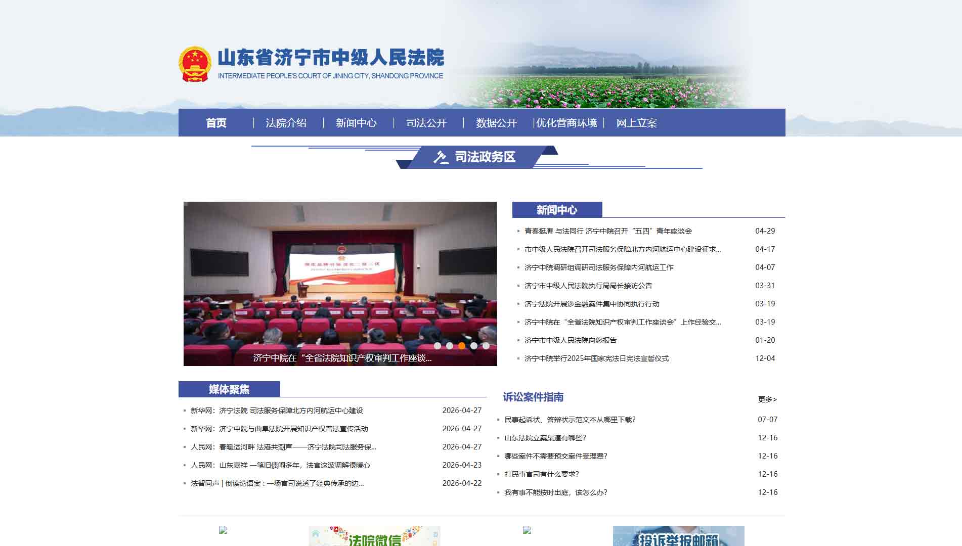 点击查看济宁市法院网站首屏快照大图 济宁市法院网站首屏快照