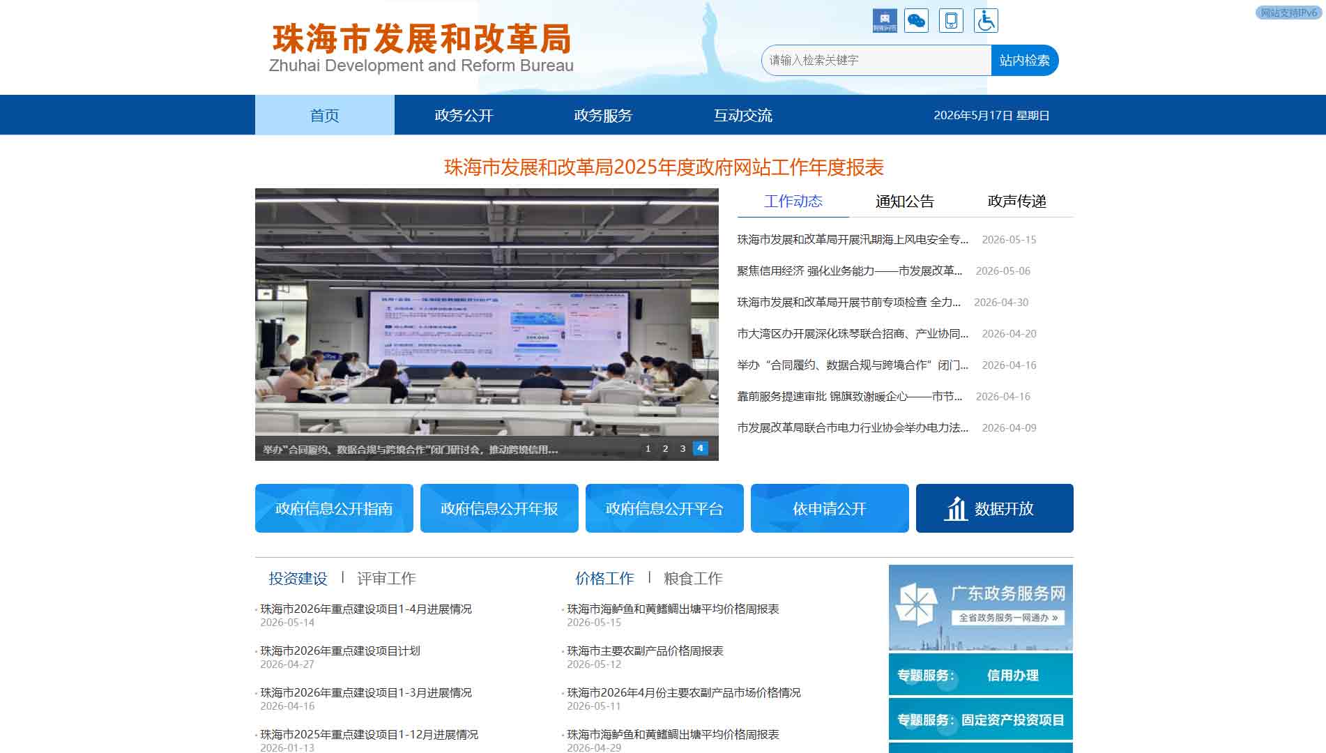 点击查看珠海市发改局网站首屏快照大图 珠海市发改局网站首屏快照