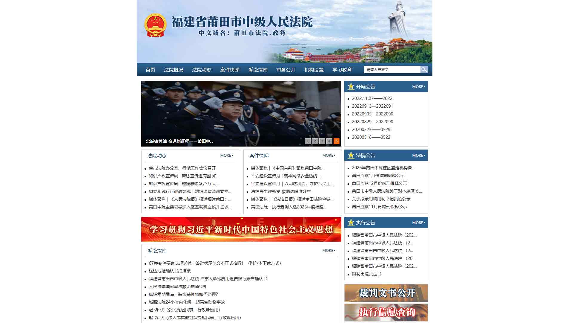 点击查看莆田市法院网站首屏快照大图 莆田市法院网站首屏快照