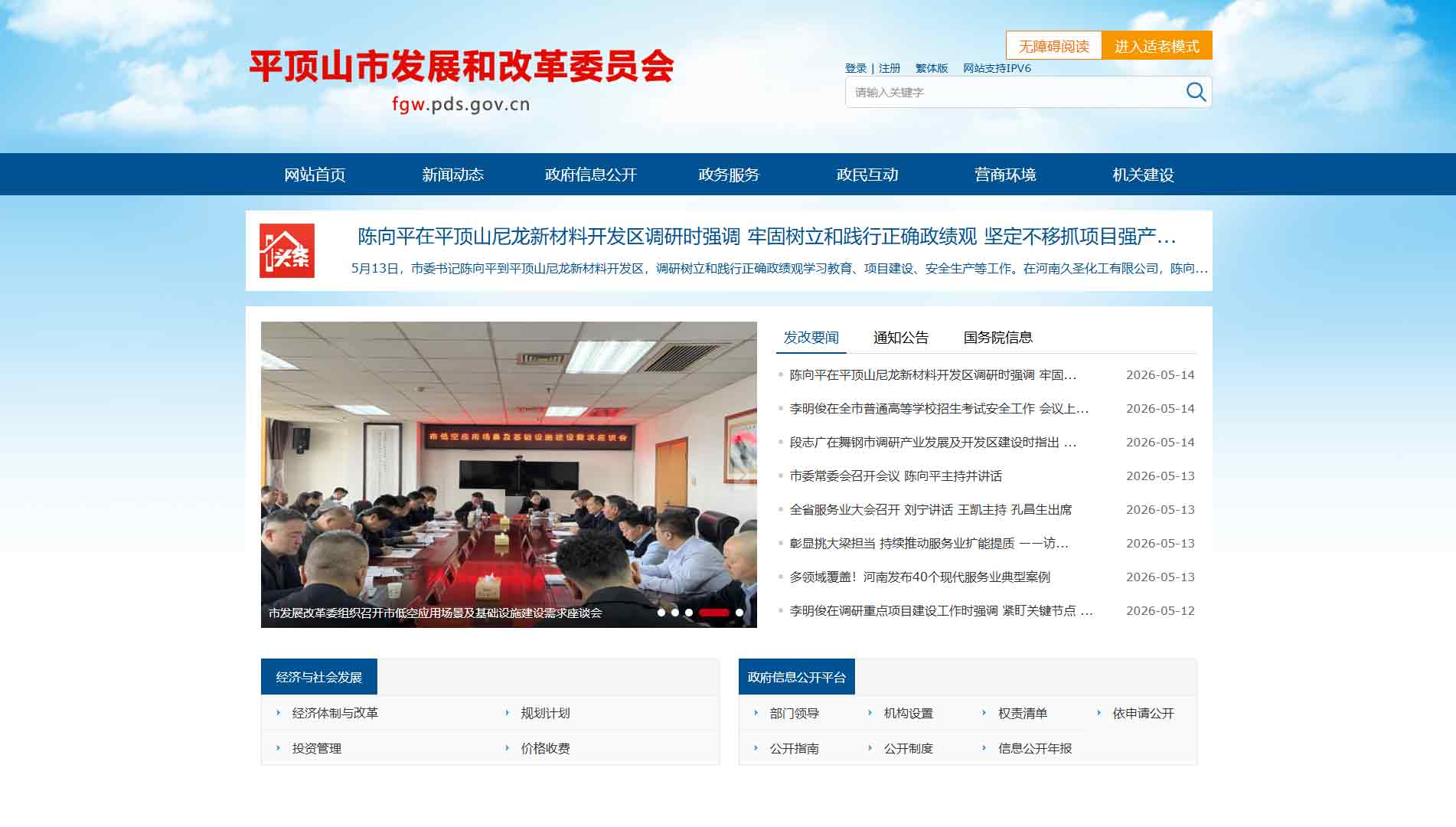 点击查看平顶山市发改委网站首屏快照大图 平顶山市发改委网站首屏快照