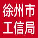 徐州市工信局网站图标