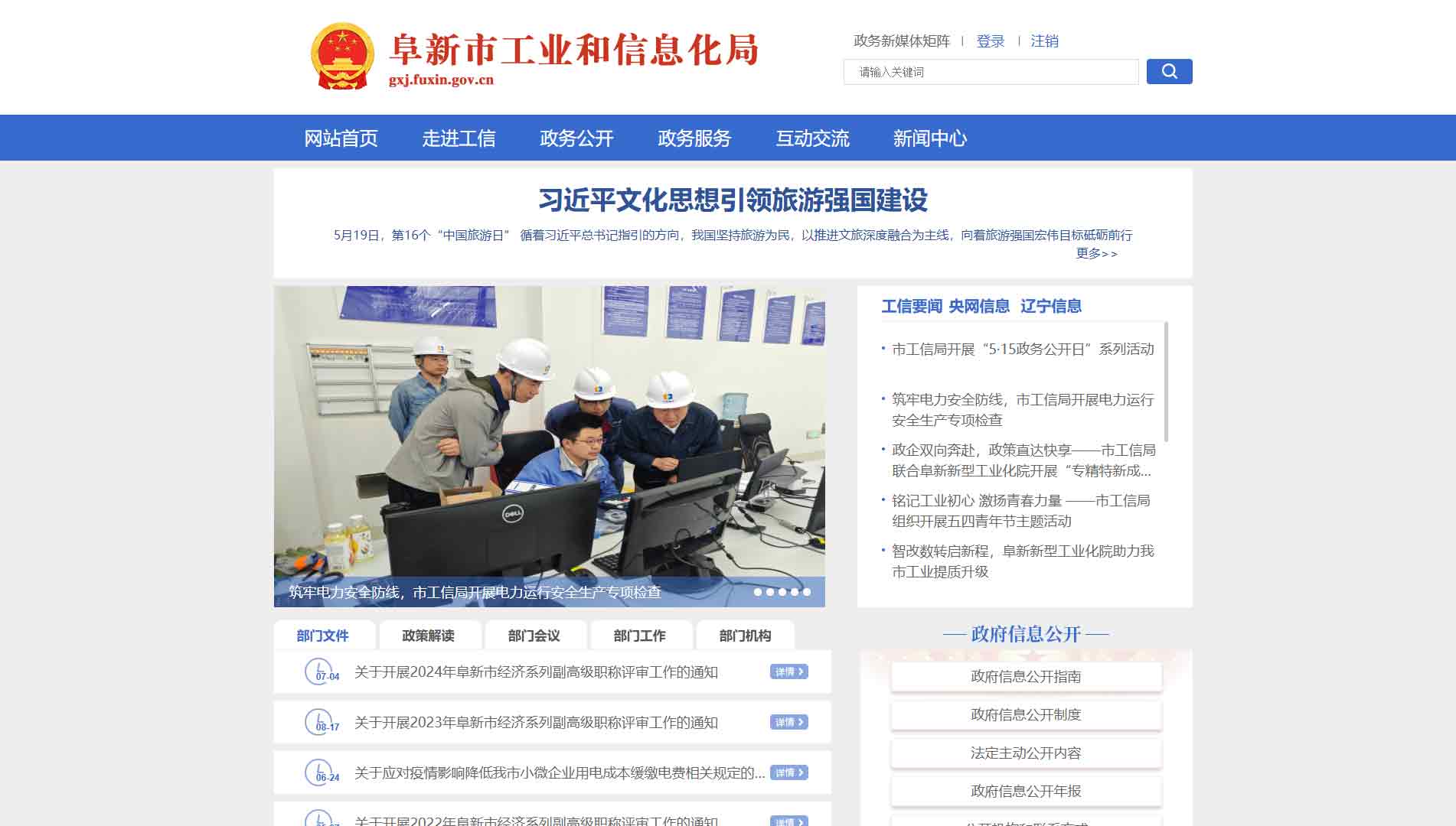 点击查看阜新市工信局网站首屏快照大图 阜新市工信局网站首屏快照