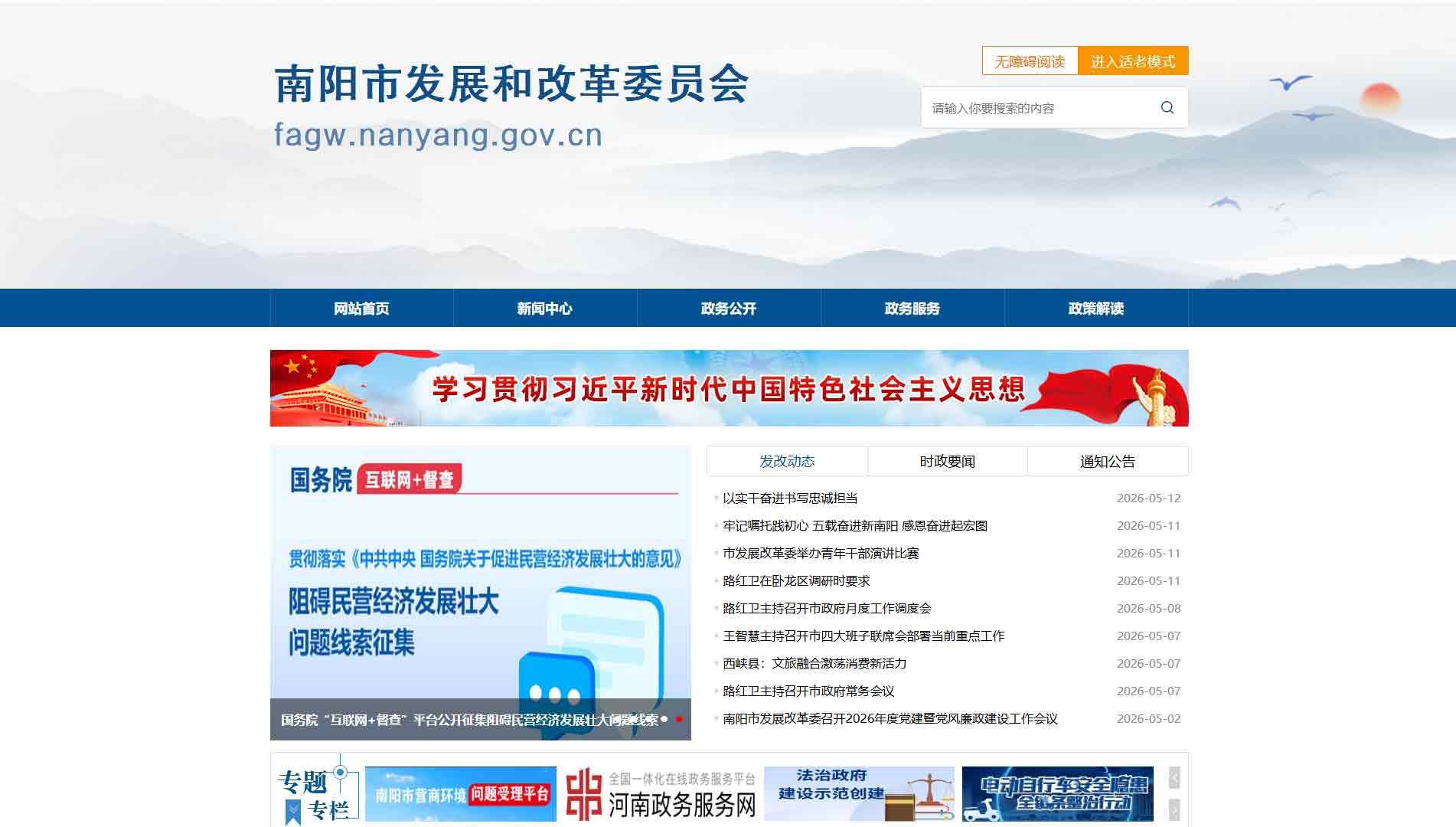 点击查看南阳市发改委网站首屏快照大图 南阳市发改委网站首屏快照