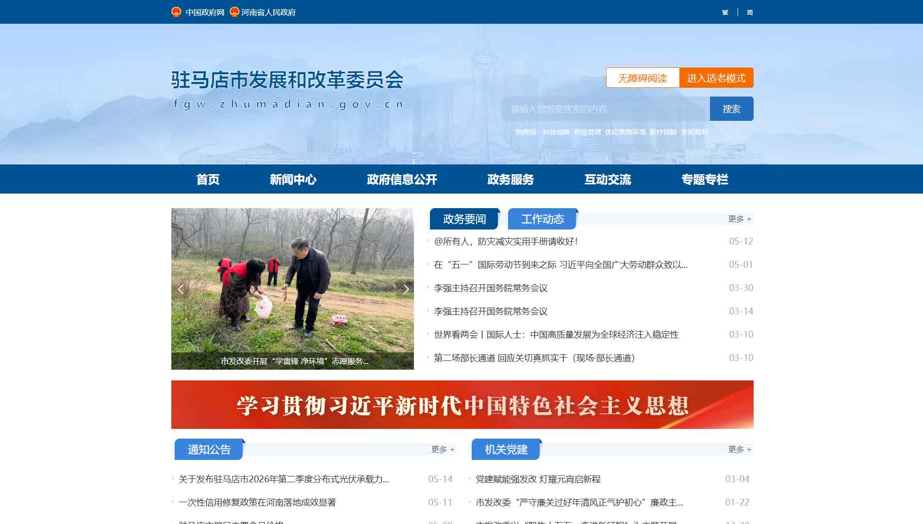 点击查看驻马店市发改委网站首屏快照大图 驻马店市发改委网站首屏快照