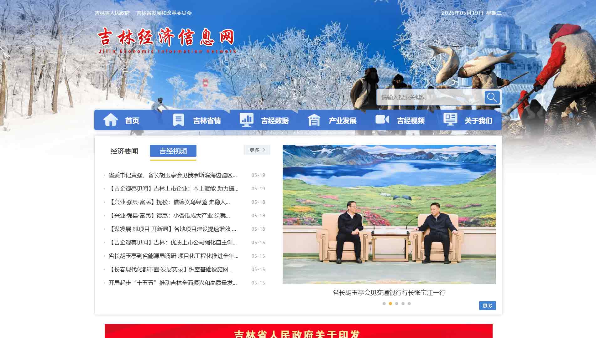 点击查看吉林经济信息网网站首屏快照大图 吉林经济信息网网站首屏快照