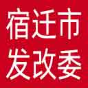 宿迁市发改委网站图标