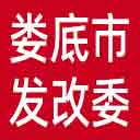 娄底市发改委网站图标