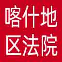 喀什地区法院网站图标