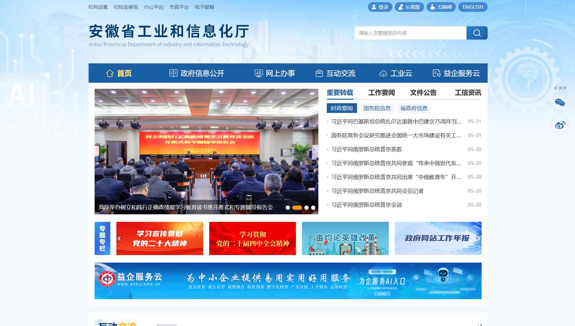 点击查看安徽省工信厅网站首屏快照大图 安徽省工信厅网站首屏快照