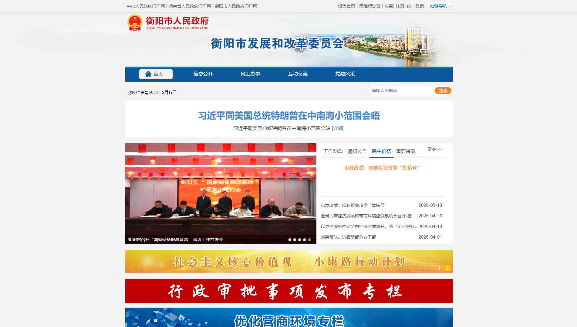 点击查看衡阳市发改委网站首屏快照大图 衡阳市发改委网站首屏快照