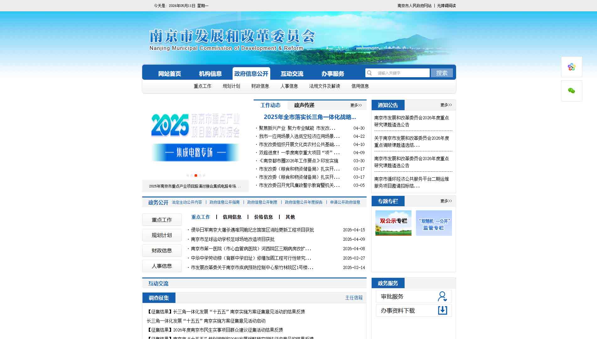点击查看南京市发改委网站首屏快照大图 南京市发改委网站首屏快照