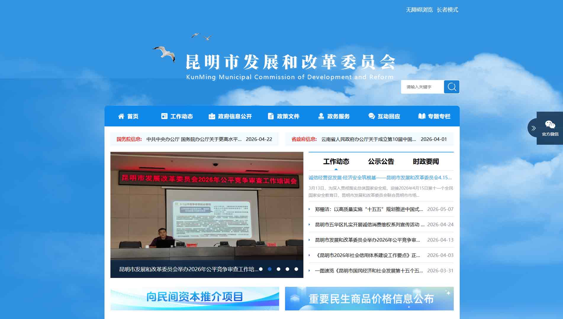 点击查看昆明市发改委网站首屏快照大图 昆明市发改委网站首屏快照