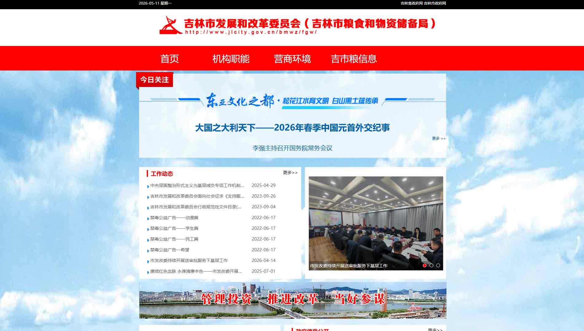点击查看吉林市发改委网站首屏快照大图 吉林市发改委网站首屏快照