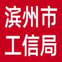 滨州市工信局网站图标