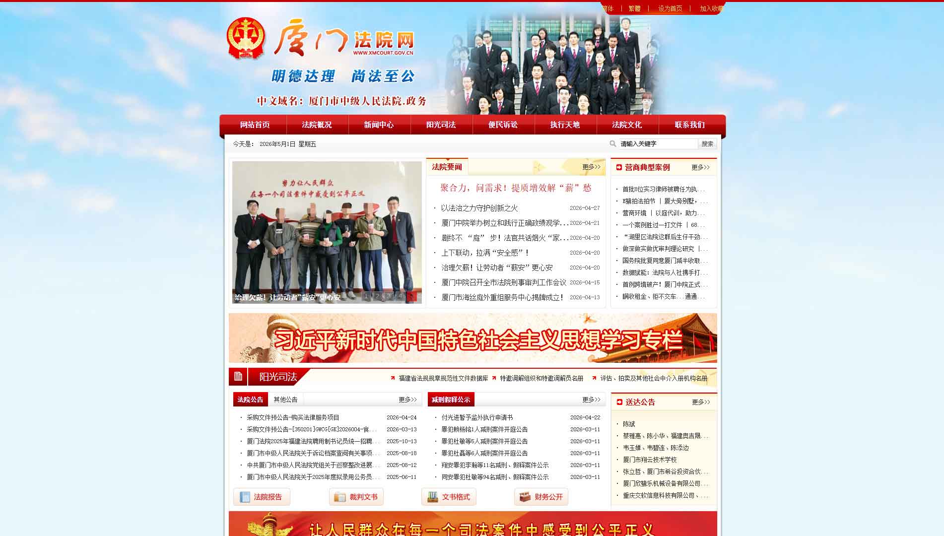 点击查看厦门市法院网站首屏快照大图 厦门市法院网站首屏快照