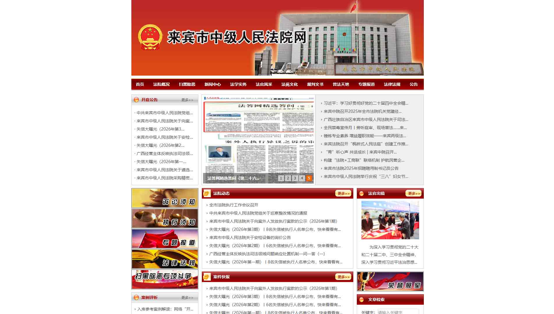 点击查看来宾市法院网站首屏快照大图 来宾市法院网站首屏快照