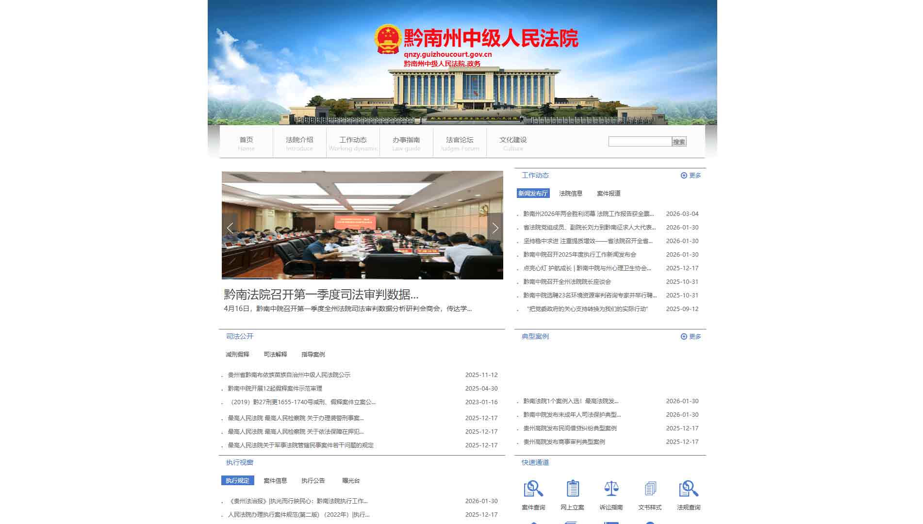点击查看黔南州法院网站首屏快照大图 黔南州法院网站首屏快照