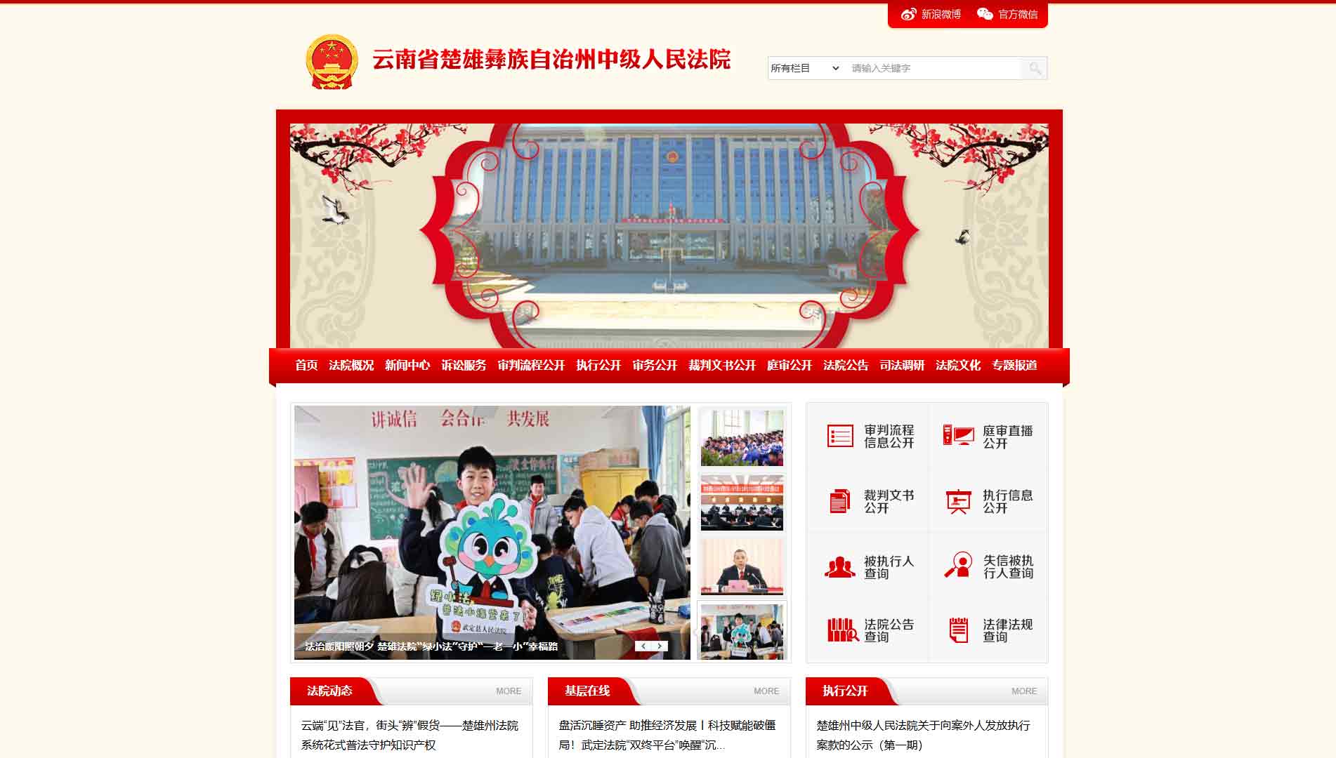 点击查看楚雄州法院网站首屏快照大图 楚雄州法院网站首屏快照