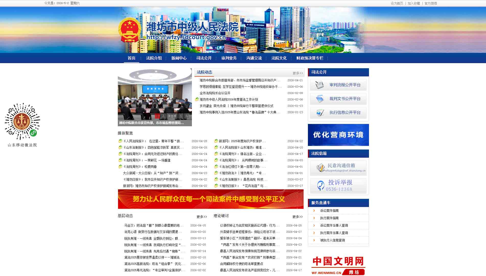 点击查看潍坊市法院网站首屏快照大图 潍坊市法院网站首屏快照